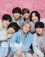 【送料無料】ちっこいMyojo 2026年11月号 【Myojo増刊】【雑誌】