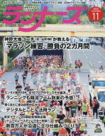 【最大10万Pt当たる！注文5千円以上&エントリー要 9/20~30限定】ランナーズ 2026年11月号【雑誌】