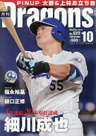 【最大10万Pt当たる！注文5千円以上&エントリー要 9/20~30限定】月刊ドラゴンズ 2026年10月号【雑誌】