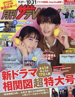 【最大10万Pt当たる！注文5千円以上&エントリー要 9/20~30限定】首都圏版月刊ザ・テレビジョン 2026年11…