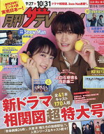 【最大10万Pt当たる！注文5千円以上&エントリー要 9/20~30限定】月刊ザテレビジョン広島岡山香川版 2026…