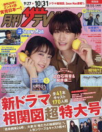 【最大10万Pt当たる！注文5千円以上&エントリー要 9/20~30限定】関西版月刊ザ・テレビジョン 2026年11月…