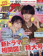 【最大10万Pt当たる！注文5千円以上&エントリー要 9/20~30限定】中部版月刊ザ・テレビジョン 2026年11月…
