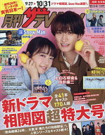 【最大10万Pt当たる！注文5千円以上&エントリー要 9/20~30限定】月刊ザテレビジョン福岡佐賀版 2026年11…