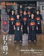 【最大10万Pt当たる！注文5千円以上&エントリー要 9/20~30限定】月刊剣道日本 2026年11月号【雑誌】