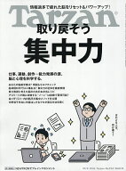 【最大10万Pt当たる！注文5千円以上&エントリー要 9/20~30限定】ターザン 2026年10月8日号【雑誌】