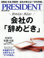 【最大10万Pt当たる！注文5千円以上&エントリー要 9/20~30限定】プレジデント 2026年10月16日号【雑誌】