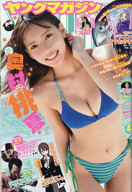 【送料無料】ヤングマガジン 2026年10月5日号【雑誌】
