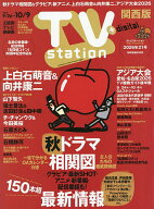 【最大10万Pt当たる！注文5千円以上&エントリー要 9/20~30限定】TVstation関西版 2026年9月26日号【雑誌】