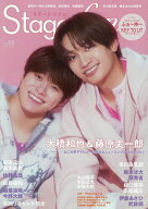 【送料無料】Stage fan vol.58(2026)