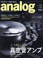 【送料無料】analog(アナログ) 2026年11月号【雑誌】
