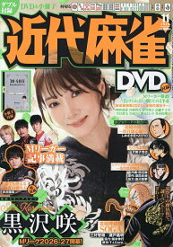 【送料無料】近代麻雀 2026年11月号【雑誌】