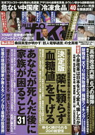 【送料無料】週刊ポスト 2026年10月9日号【雑誌】