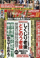 【送料無料】週刊ポスト 2026年10月23日号【雑誌】