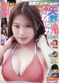 【送料無料】別冊ヤングチャンピオン 2026年11月号 【ヤングチャンピオン増刊】【雑誌】