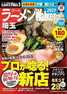 【送料無料】〔予約〕’27 ラーメンWalker埼玉／旅行