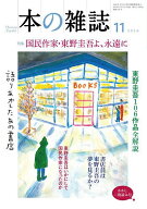 【送料無料】本の雑誌 2026 11 521