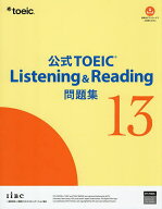 【送料無料】〔予約〕公式TOEIC Listening & Reading問題集 13／ETS