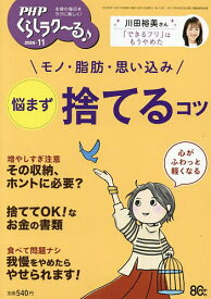 【送料無料】PHPくらしラク〜る♪ 2026年11月号【雑誌】