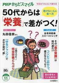 【送料無料】PHPからだスマイル 2026年11月号【雑誌】