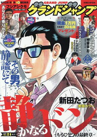 【送料無料】グランドジャンプ 2026年10月21日号【雑誌】