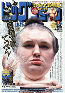 【送料無料】ビッグコミック 2026年10月25日号【雑誌】