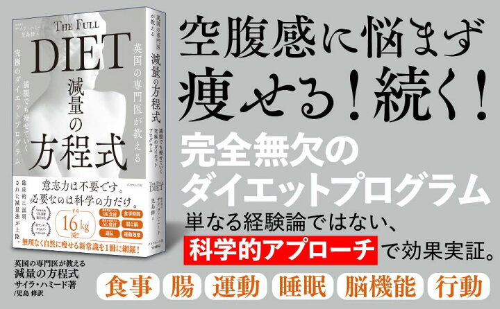 楽天市場】英国の専門医が教える減量の方程式 満腹でも痩せていく究極 