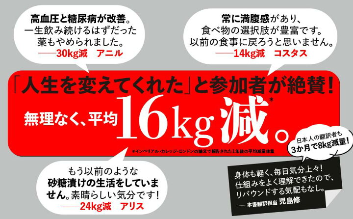 楽天市場】英国の専門医が教える減量の方程式 満腹でも痩せていく究極 