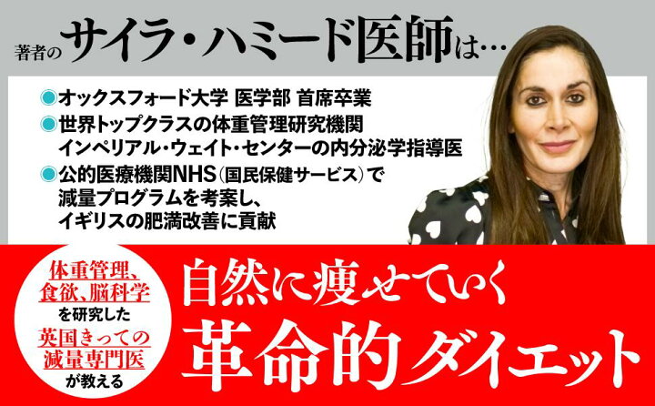 楽天市場】英国の専門医が教える減量の方程式 満腹でも痩せていく究極 