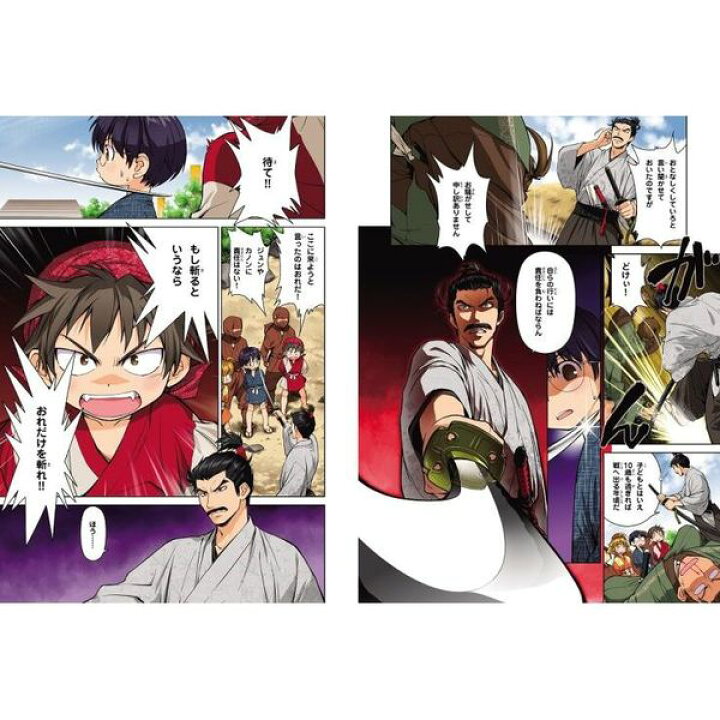 楽天市場】【送料無料】歴史漫画タイムワープシリーズ 通史編 14巻 