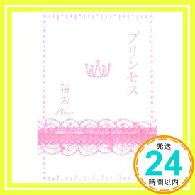 【中古】プリンセス 陽未「1000円ポッキリ」「送料無料」「買い回り」