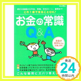 【中古】お金の常識Q&A (GAKKEN HIT MOOK)「1000円ポッキリ」「送料無料」「買い回り」