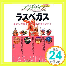 【中古】ラスベガス (ララチッタ—アメリカ)「1000円ポッキリ」「送料無料」「買い回り」