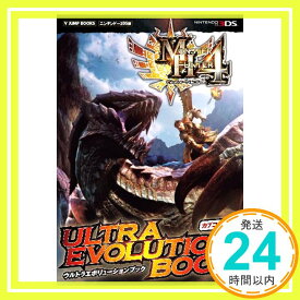 【中古】モンスターハンター4 3DS版 ULTRA EVOLUTION BOOK カプコン公認 (Vジャンプブックス) Vジャンプ編集部「1000円ポッキリ」「送料無料」「買い回り」