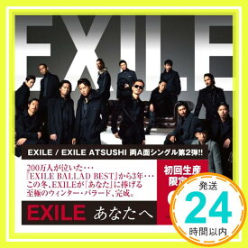 【中古】あなたへ / Ooo Baby [CD] EXILE / EXILE ATSUSHI「1000円ポッキリ」「送料無料」「買い回り」