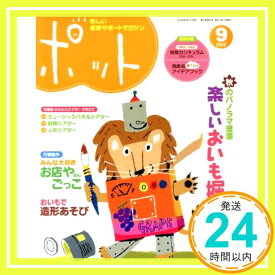 【中古】ポット 2009年9月号 ([レジャー])「1000円ポッキリ」「送料無料」「買い回り」