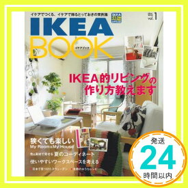 【中古】IKEA BOOK vol.1—イケアでつくる、イケアで飾るとっておきの実例集 IKEA的リビングの作り方教えます (Musashi books) [単行本]「1000円ポッキリ」「送料無料」「買い回り」