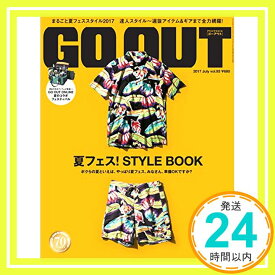 【中古】OUTDOOR STYLE GO OUT 2017年7月号 Vol.93「1000円ポッキリ」「送料無料」「買い回り」