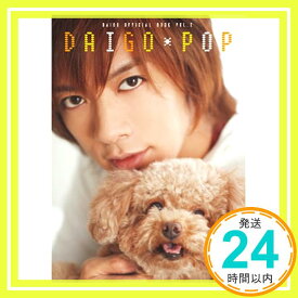 【中古】DAIGO POP (DAIGO OFFICIAL BOOK VOL. 2) [単行本] DAIGO「1000円ポッキリ」「送料無料」「買い回り」