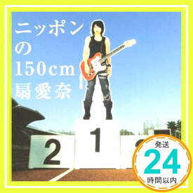 【中古】ニッポンの150cm [CD] 扇愛奈、 上田ケンジ、 杉本恭一; 中村修司「1000円ポッキリ」「送料無料」「買い回り」