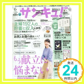 【中古】サンキュ!ミニ 2018年 06 月号 [雑誌]: サンキュ! 増刊「1000円ポッキリ」「送料無料」「買い回り」