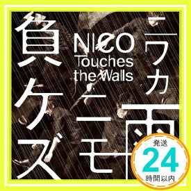 【中古】ニワカ雨ニモ負ケズ(初回生産限定盤B)(DVD付) [CD] NICO Touches the Walls「1000円ポッキリ」「送料無料」「買い回り」