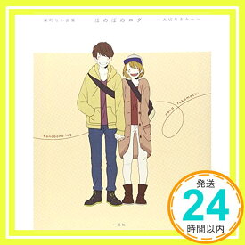 【中古】深町なか画集 ほのぼのログ ~大切なきみへ~ [単行本（ソフトカバー）] 深町 なか「1000円ポッキリ」「送料無料」「買い回り」