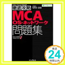 【中古】徹底攻略 MCA OS・ネットワーク問題集 MAK、 MORINS; ソキウスジャパン「1000円ポッキリ」「送料無料」「買い回り」