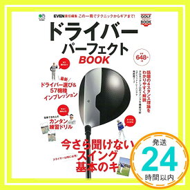 【中古】ドライバーパーフェクトBOOK (GOLF PERFECT BOOK) 出版社「1000円ポッキリ」「送料無料」「買い回り」