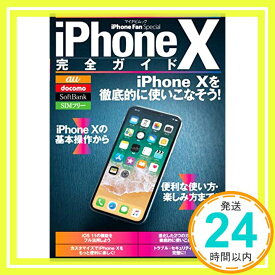 【中古】iPhone X完全ガイド (マイナビムック) [ムック] 松山 茂; 矢橋 司「1000円ポッキリ」「送料無料」「買い回り」