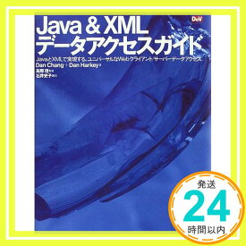 【中古】Java&XMLデータアクセスガイド—JavaとXMLで実現する、ユニバーサルなWebクライアント/サーバーデータアクセス (Dev Selectionシリーズ) チャン,ダン、 ハーキー,ダン、 理, 高際、 Ch