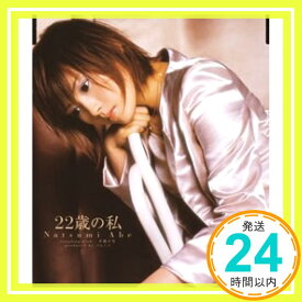 【中古】22歳の私 (通常盤) [CD] 安倍なつみ、 つんく; 小西貴雄「1000円ポッキリ」「送料無料」「買い回り」