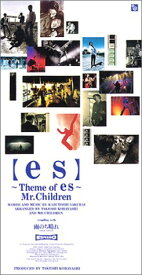 【中古】es~Theme of es~ [CD] Mr.Children「1000円ポッキリ」「送料無料」「買い回り」