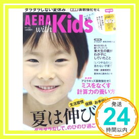 【中古】AERA with Kids (アエラ ウィズ キッズ) 2013年 08月号 [雑誌]「1000円ポッキリ」「送料無料」「買い回り」